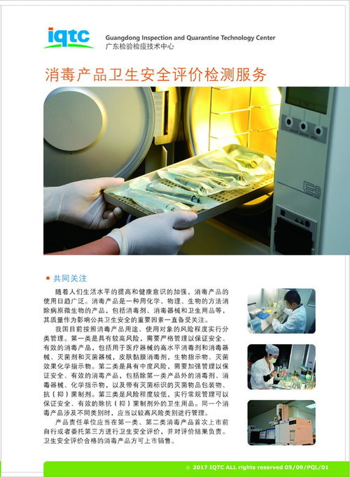 《WS 628-2018消毒產品衛(wèi)生安全評價技術要求》3月1日正式實施 技術服務指南與行業(yè)影響